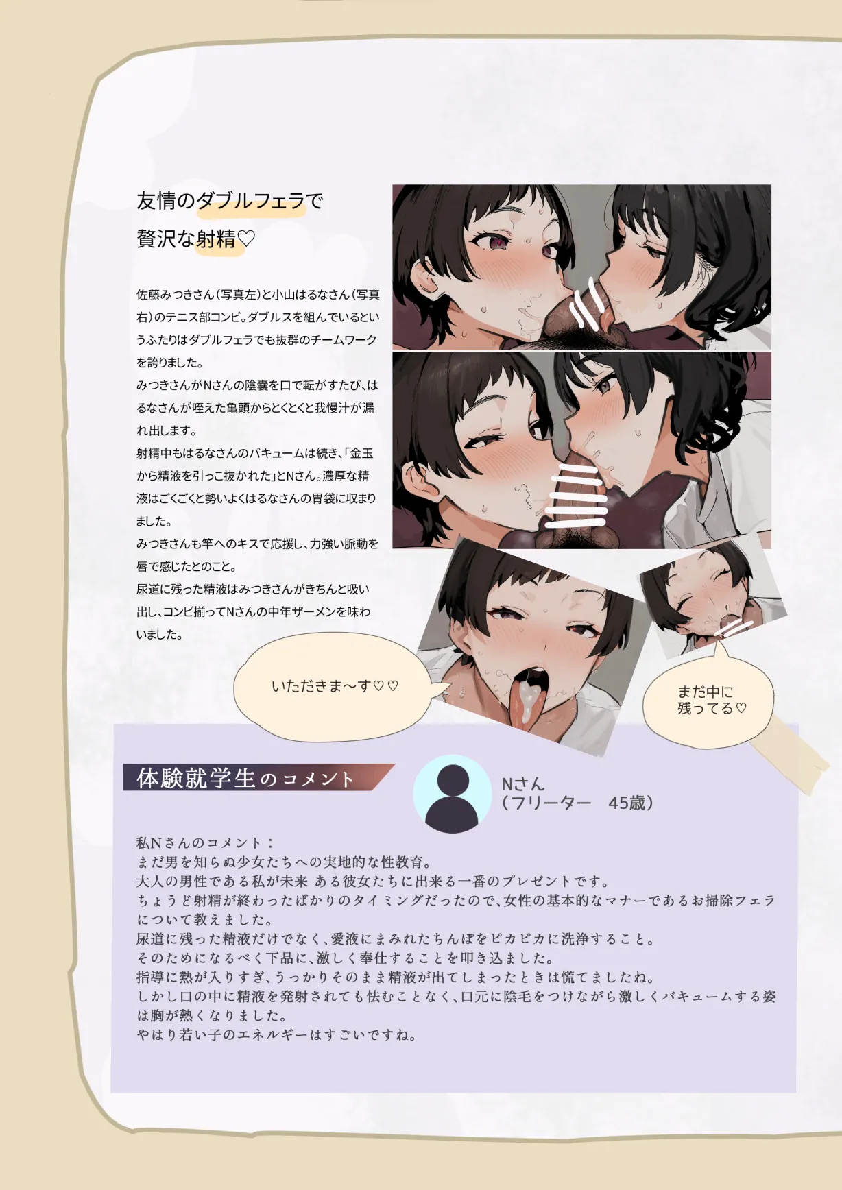 修学旅行に紛れ込むおじさん Page.12