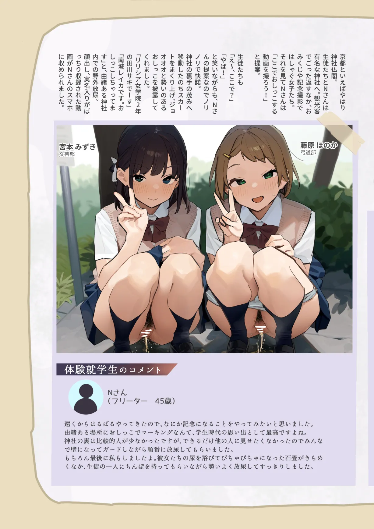 修学旅行に紛れ込むおじさん Page.4