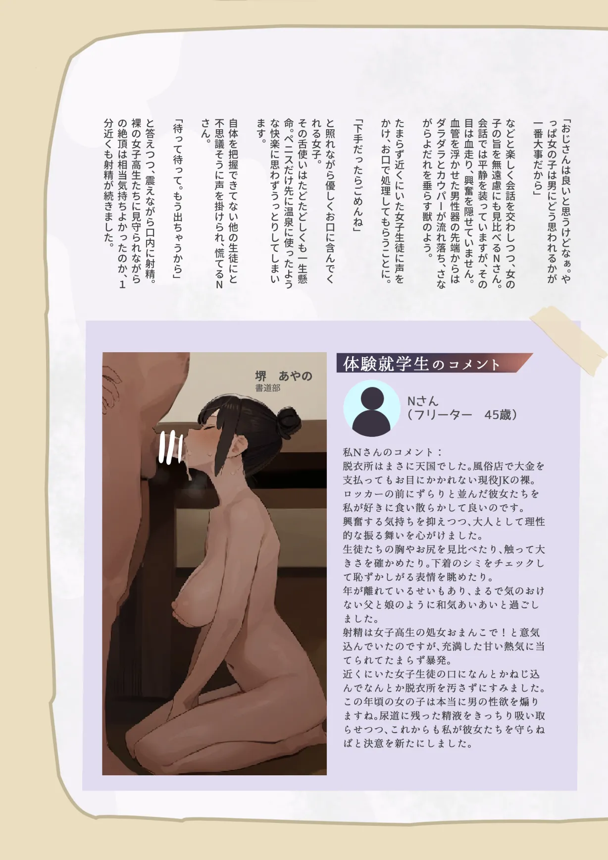 修学旅行に紛れ込むおじさん Page.6