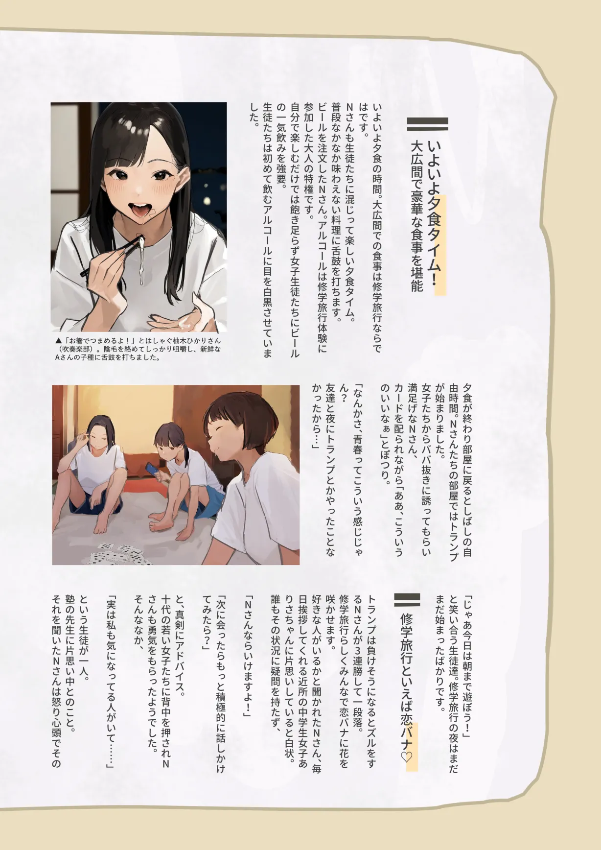 修学旅行に紛れ込むおじさん Page.9