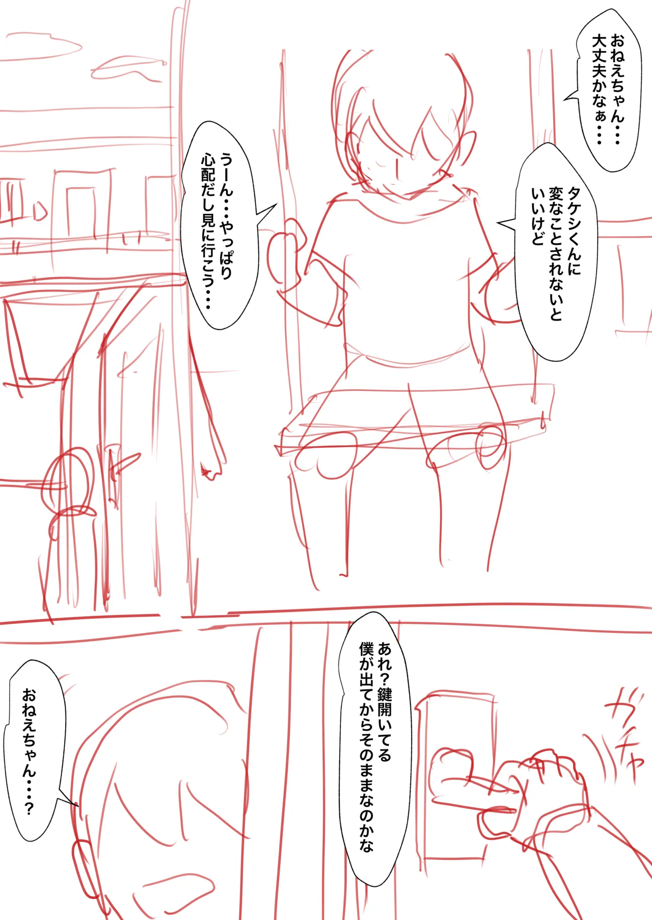 裏垢織姫33の続き的なやつの続き Page.2