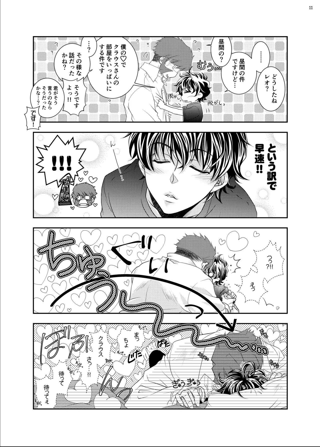 紳士と少年の恋愛生活 Page.10