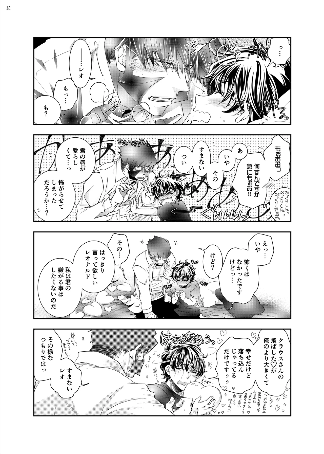 紳士と少年の恋愛生活 Page.11