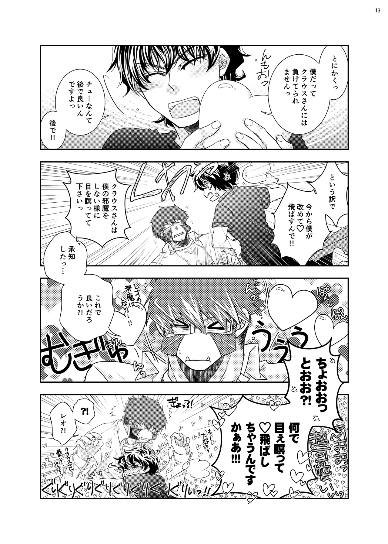 紳士と少年の恋愛生活 Page.12