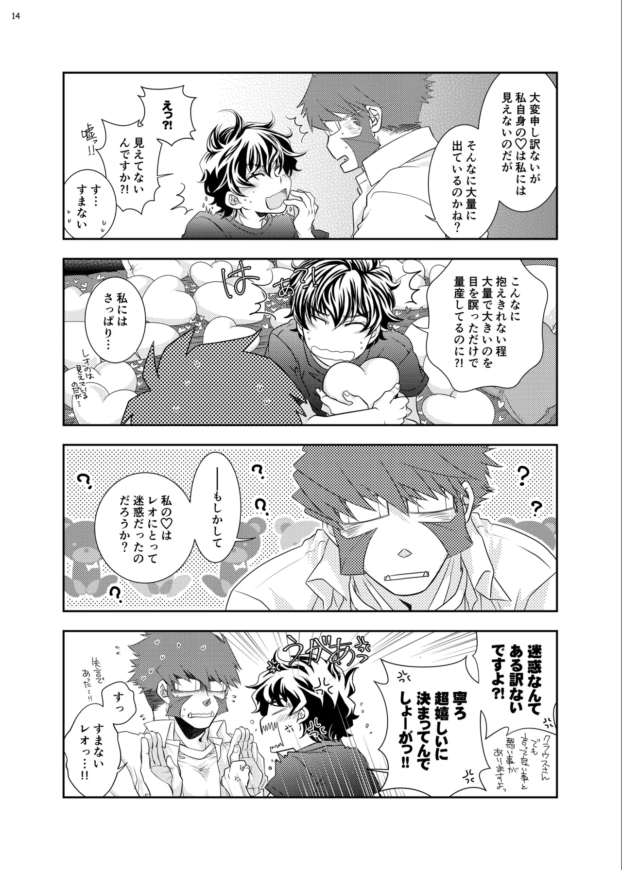 紳士と少年の恋愛生活 Page.13