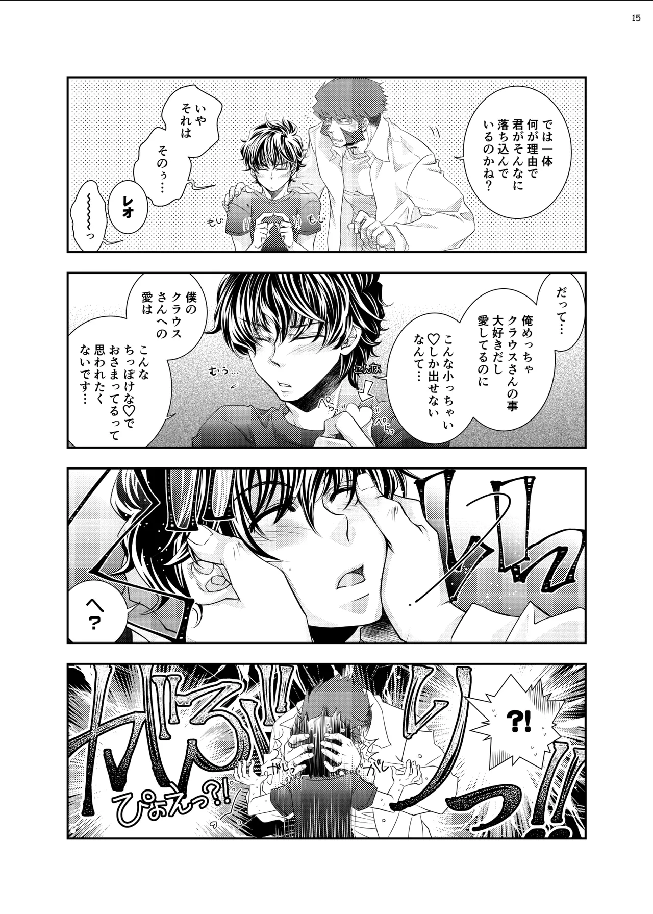 紳士と少年の恋愛生活 Page.14