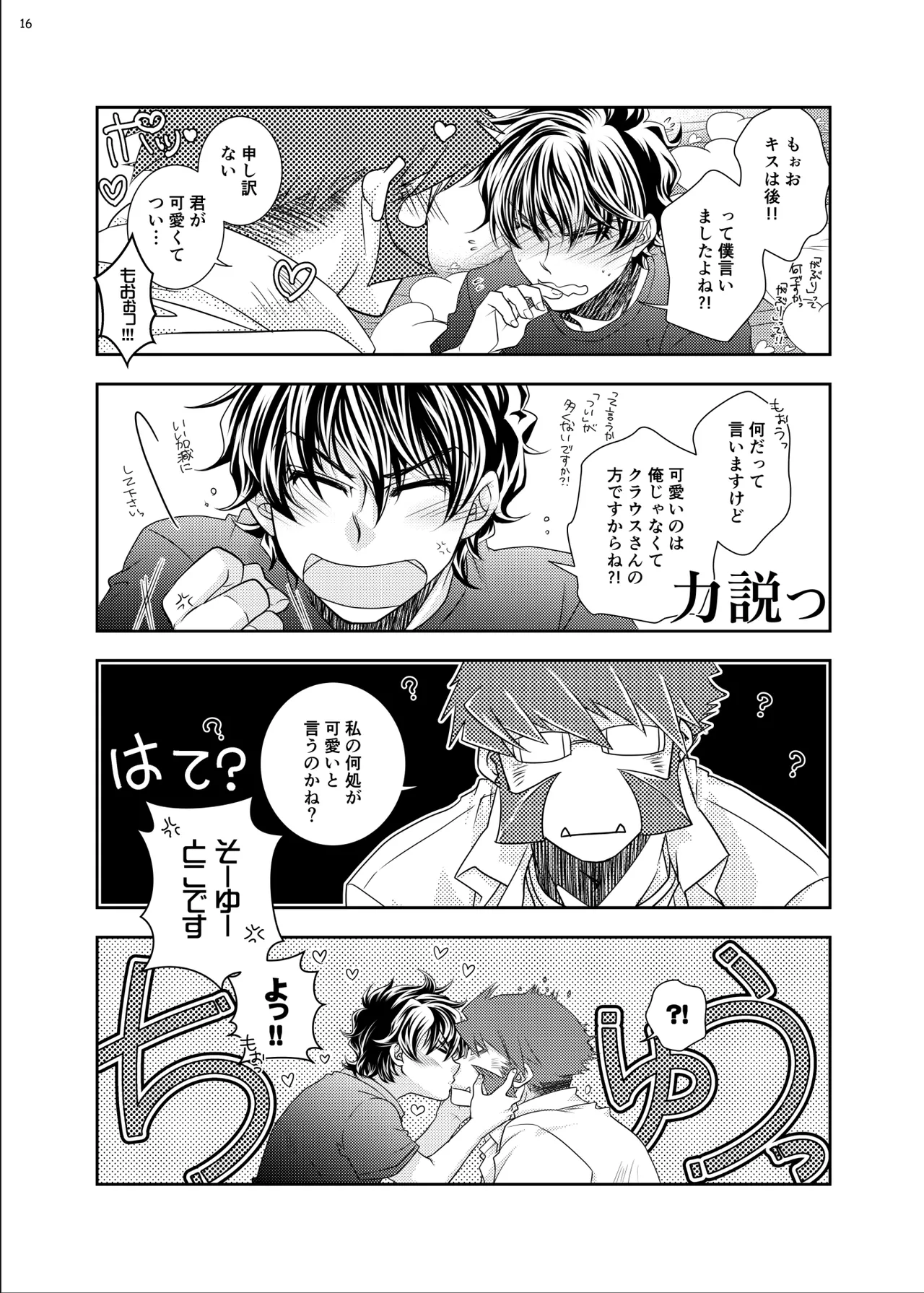 紳士と少年の恋愛生活 Page.15