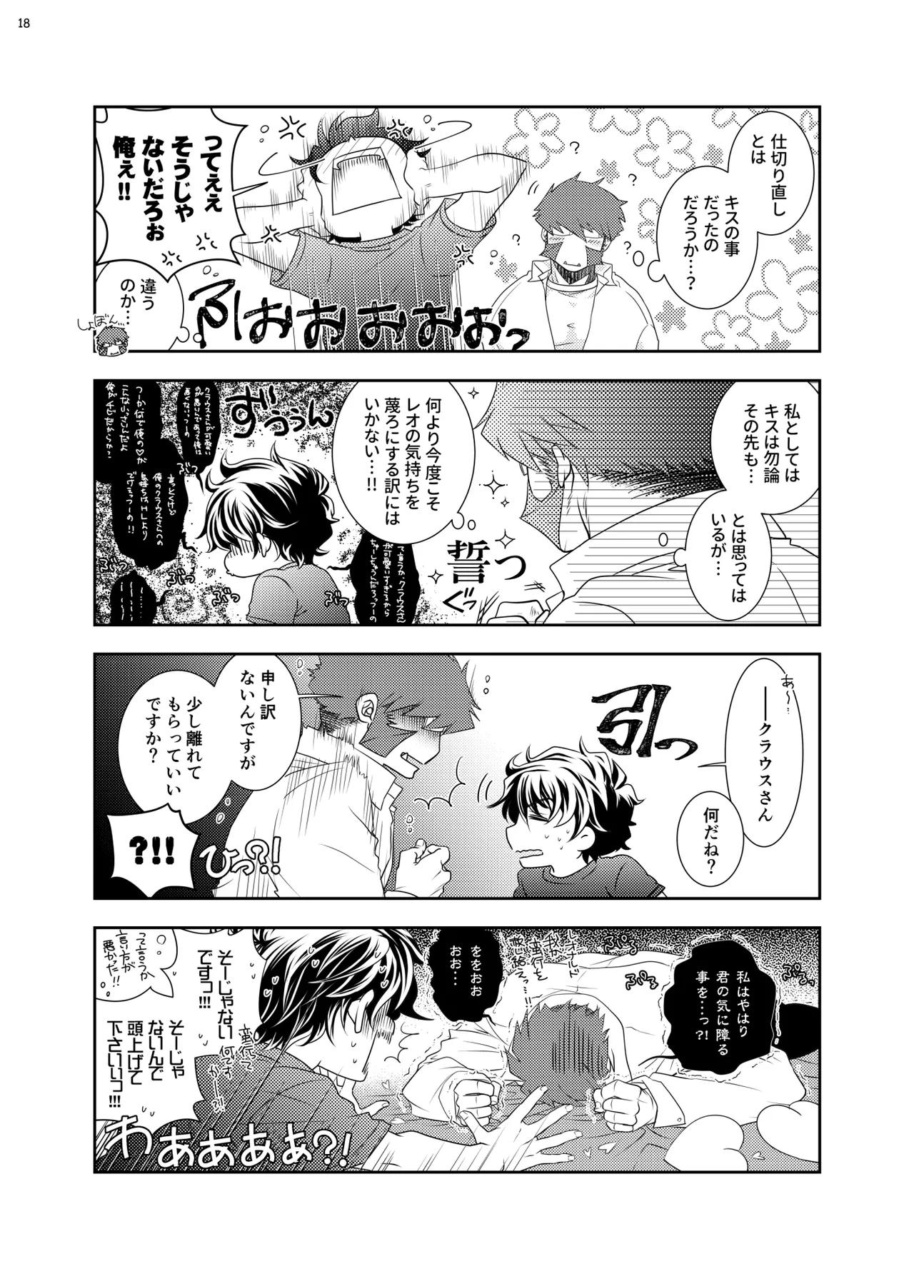 紳士と少年の恋愛生活 Page.17
