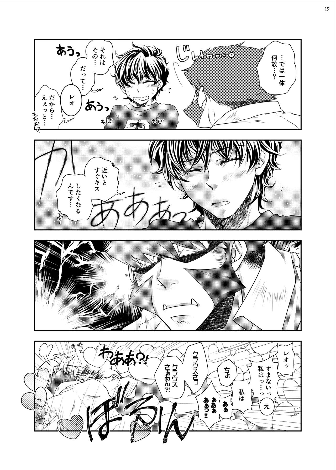 紳士と少年の恋愛生活 Page.18