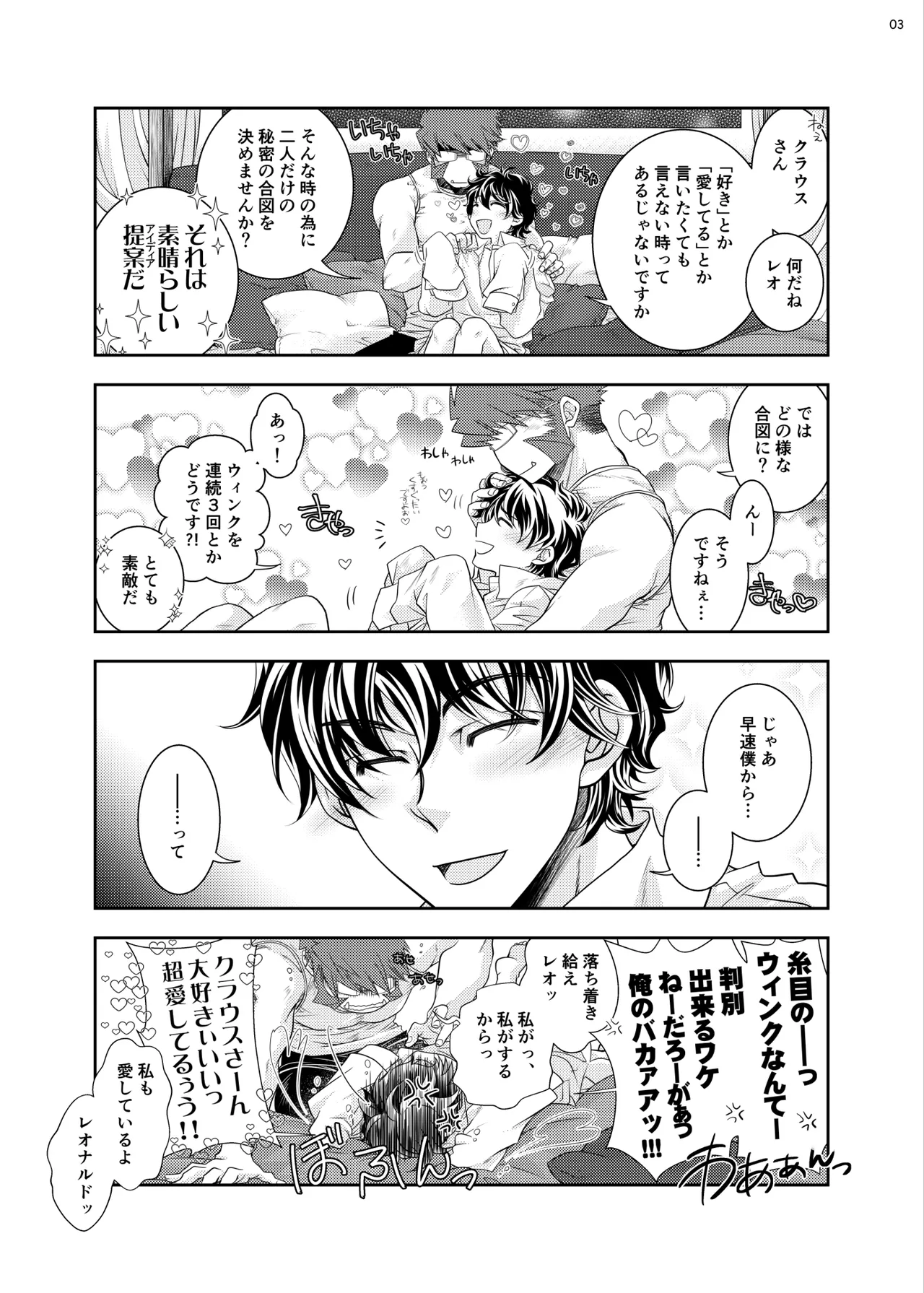 紳士と少年の恋愛生活 Page.2
