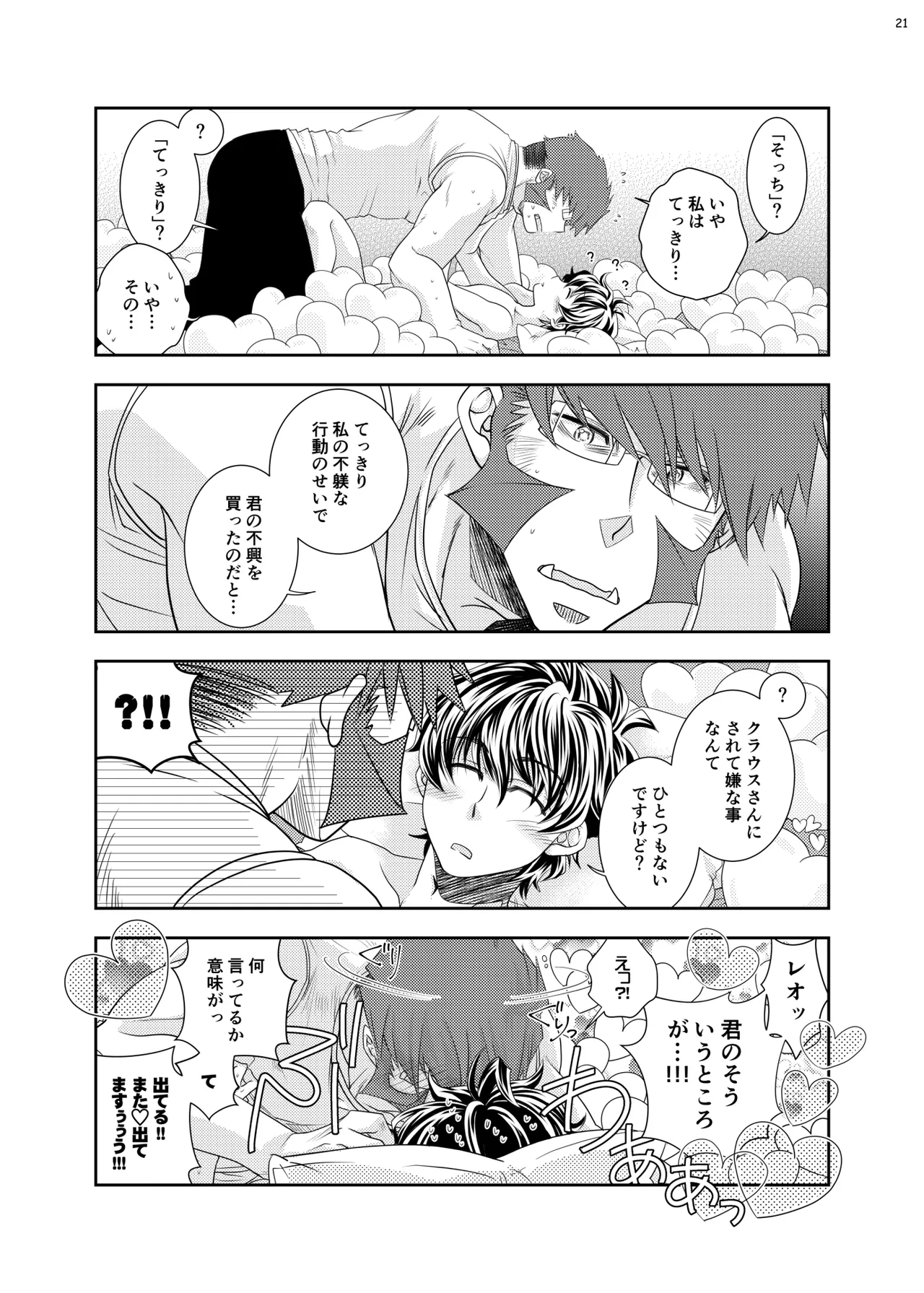 紳士と少年の恋愛生活 Page.20