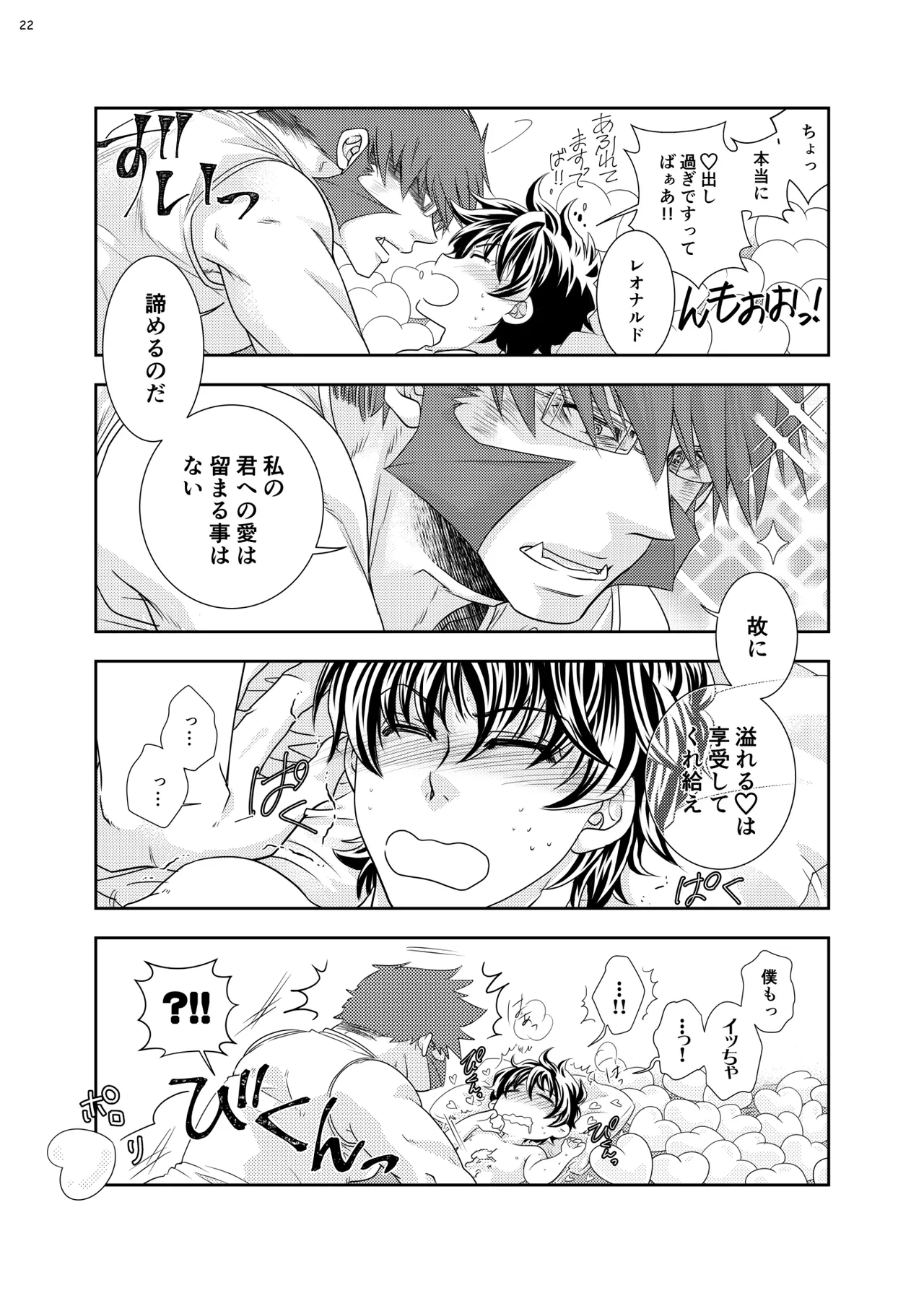 紳士と少年の恋愛生活 Page.21