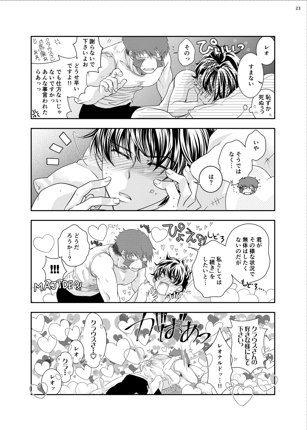 紳士と少年の恋愛生活 Page.22