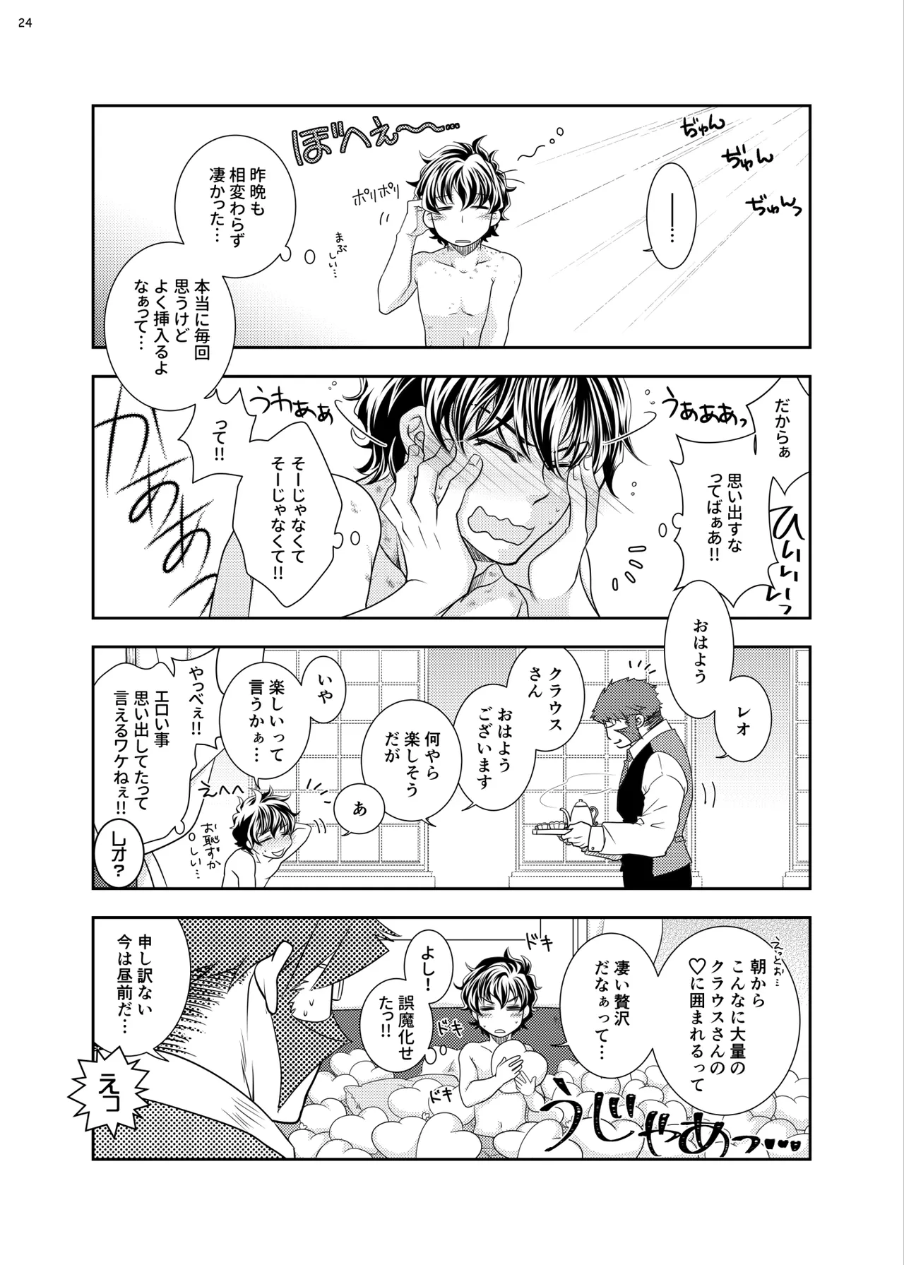 紳士と少年の恋愛生活 Page.23