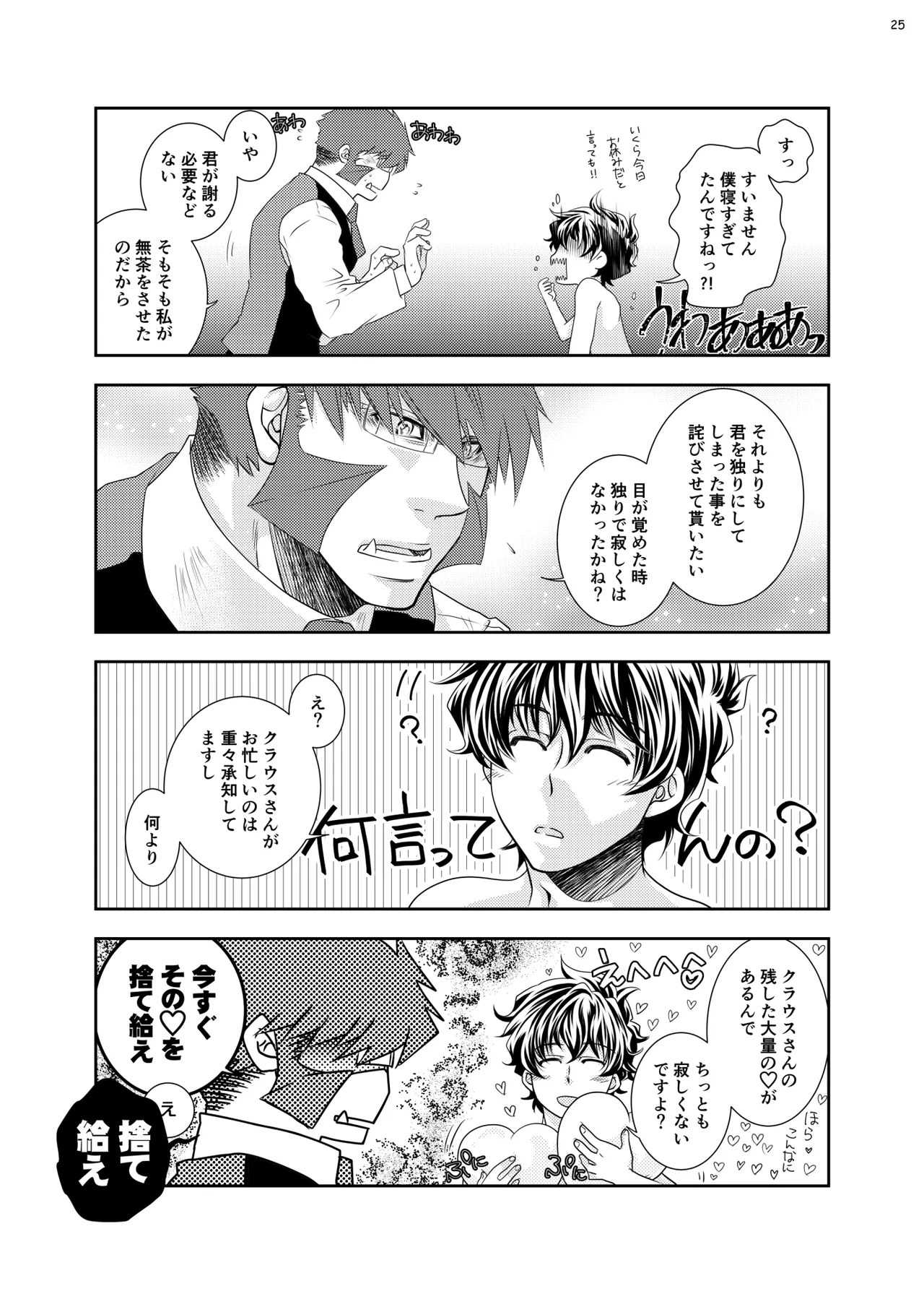 紳士と少年の恋愛生活 Page.24