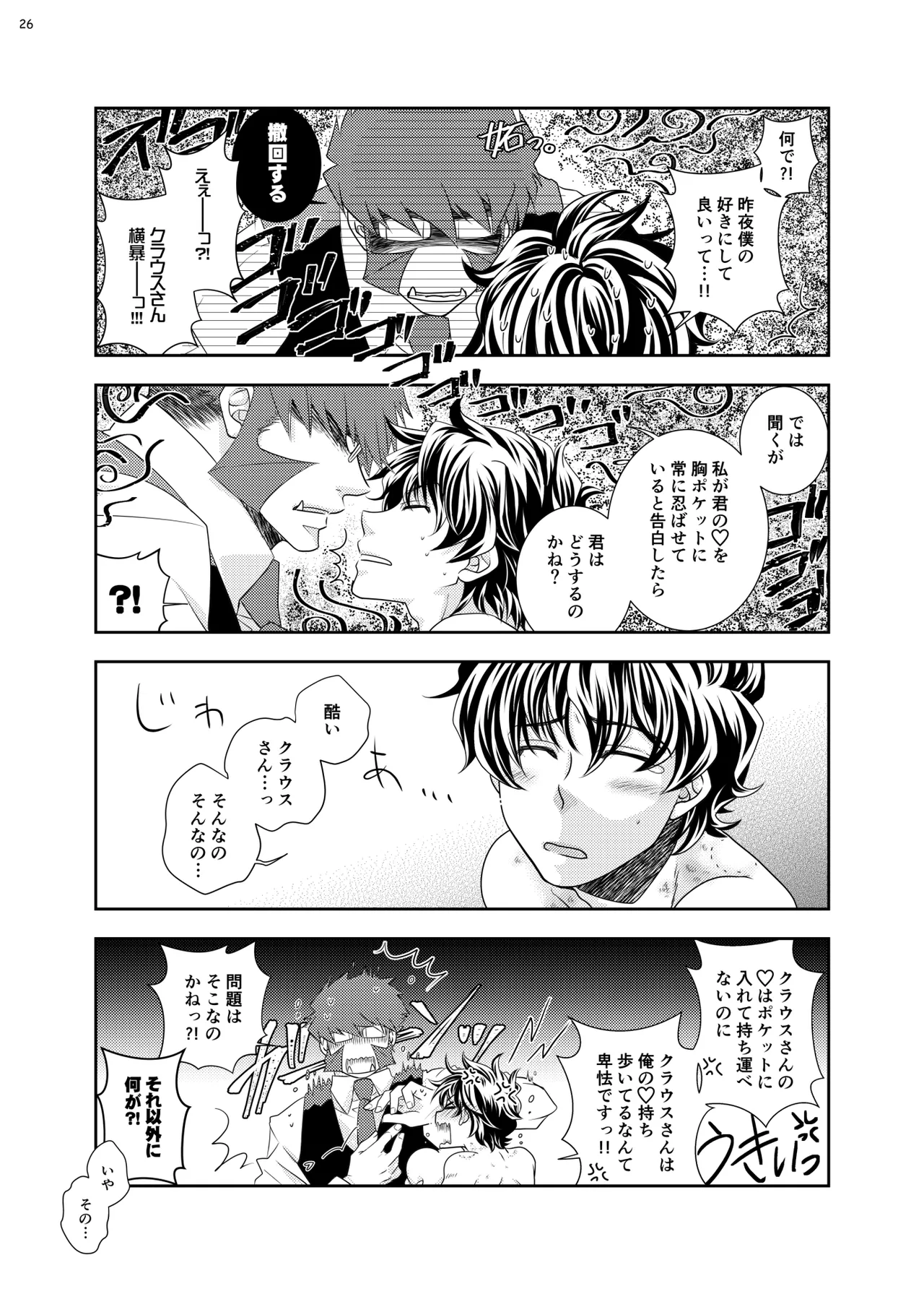 紳士と少年の恋愛生活 Page.25