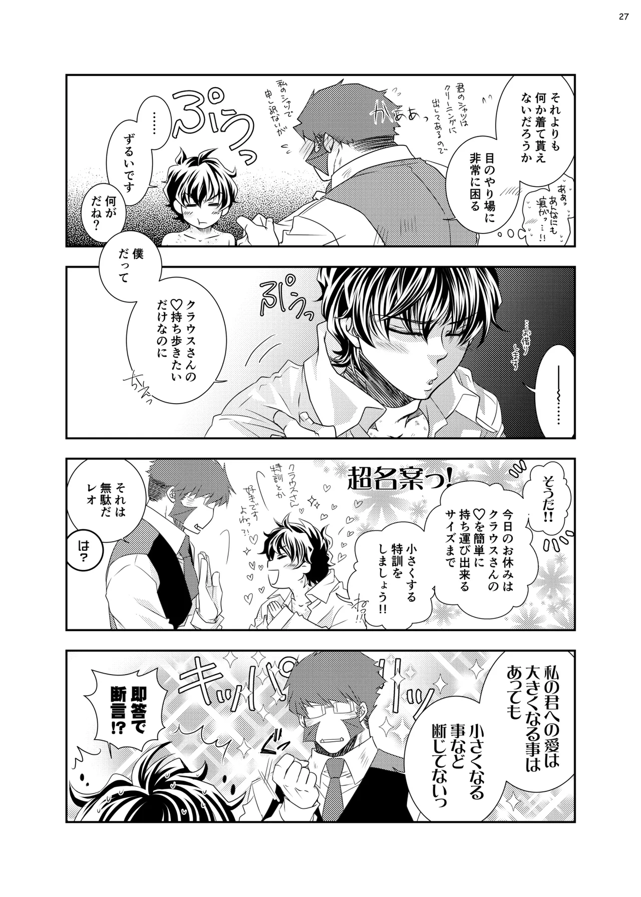 紳士と少年の恋愛生活 Page.26