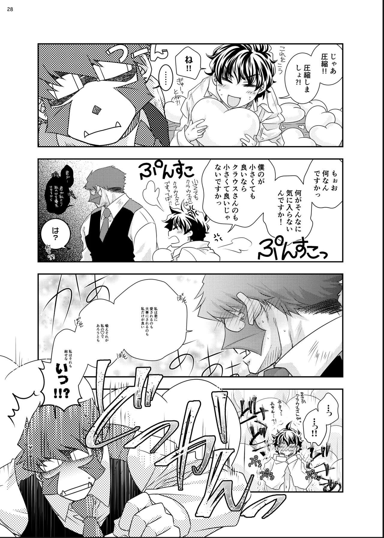 紳士と少年の恋愛生活 Page.27