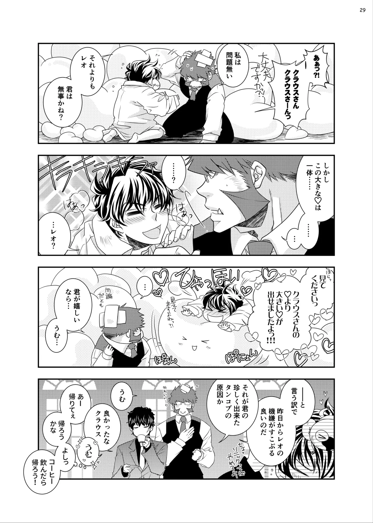 紳士と少年の恋愛生活 Page.28