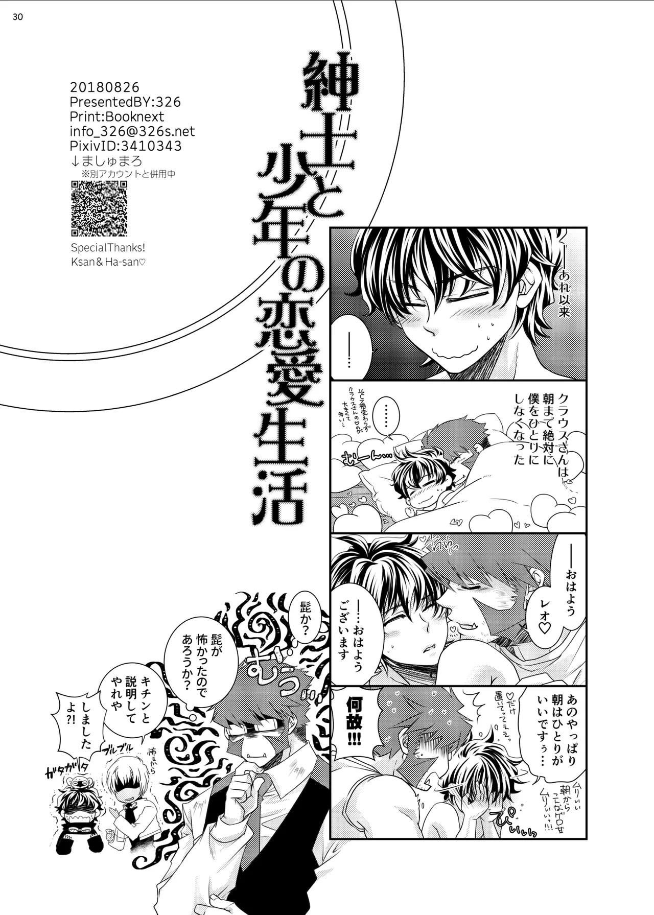 紳士と少年の恋愛生活 Page.29