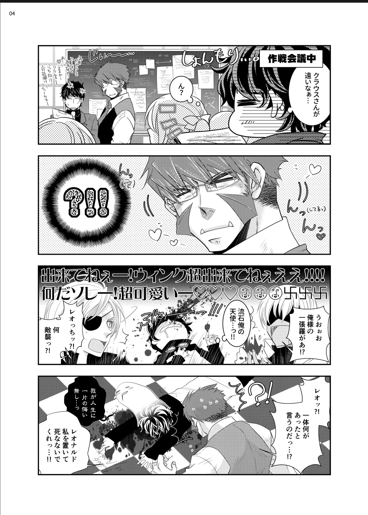 紳士と少年の恋愛生活 Page.3