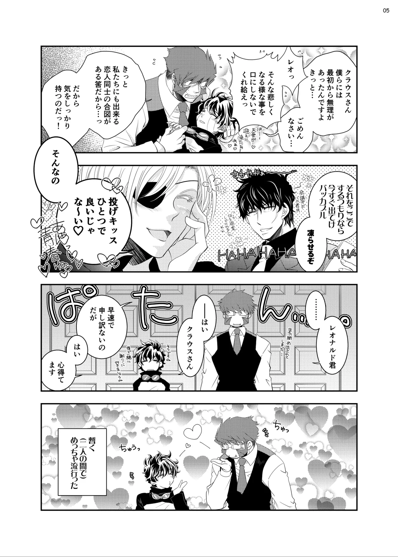 紳士と少年の恋愛生活 Page.4