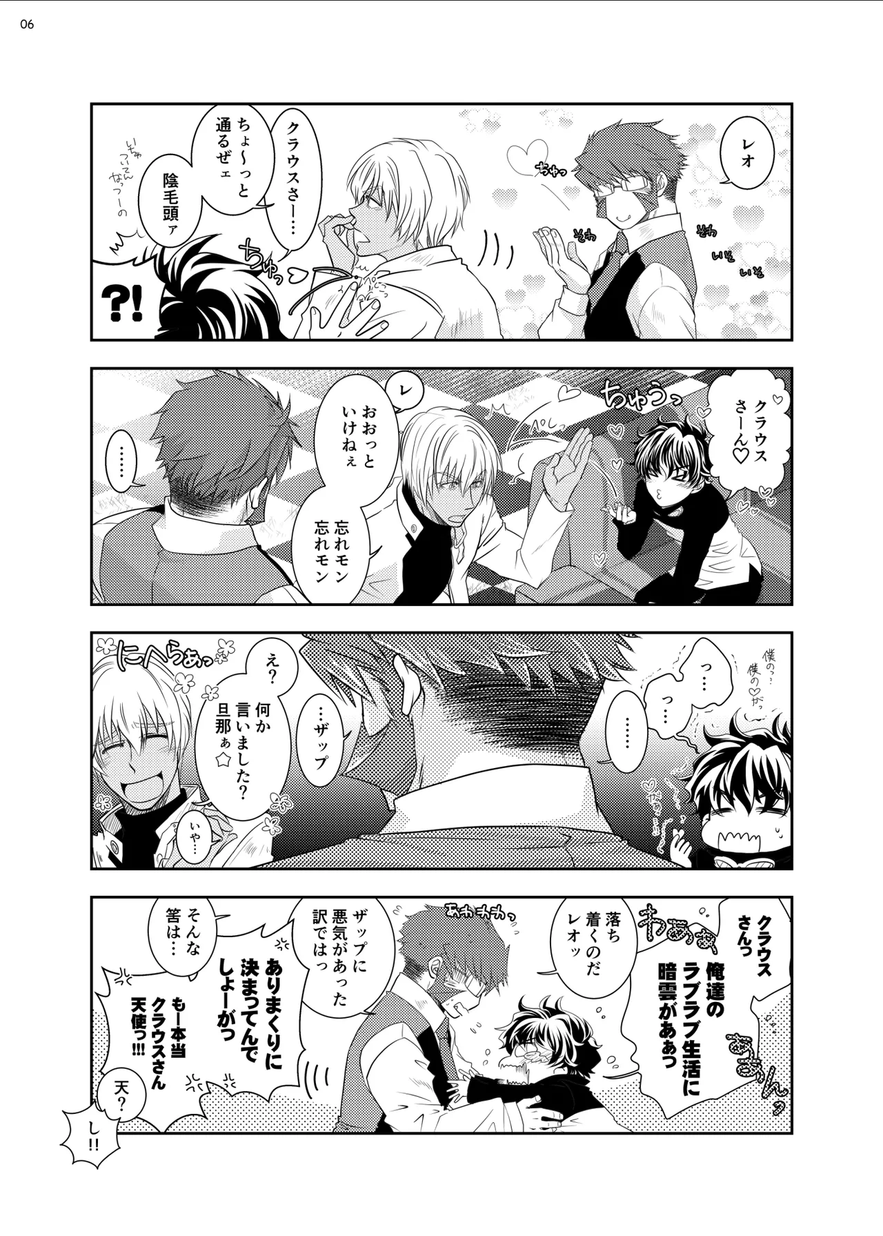 紳士と少年の恋愛生活 Page.5