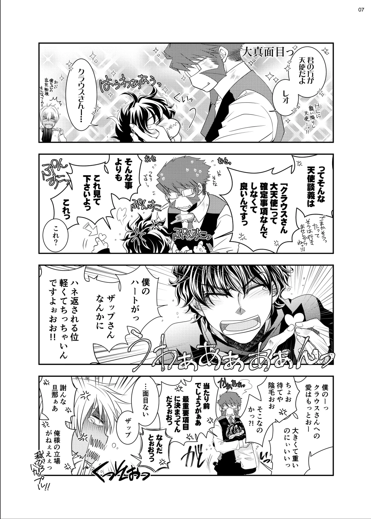 紳士と少年の恋愛生活 Page.6