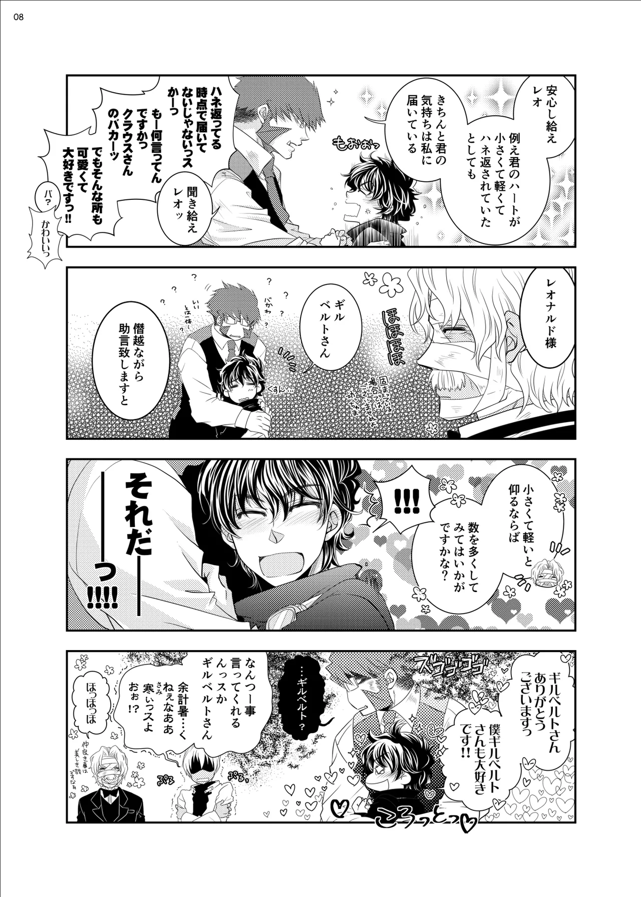 紳士と少年の恋愛生活 Page.7