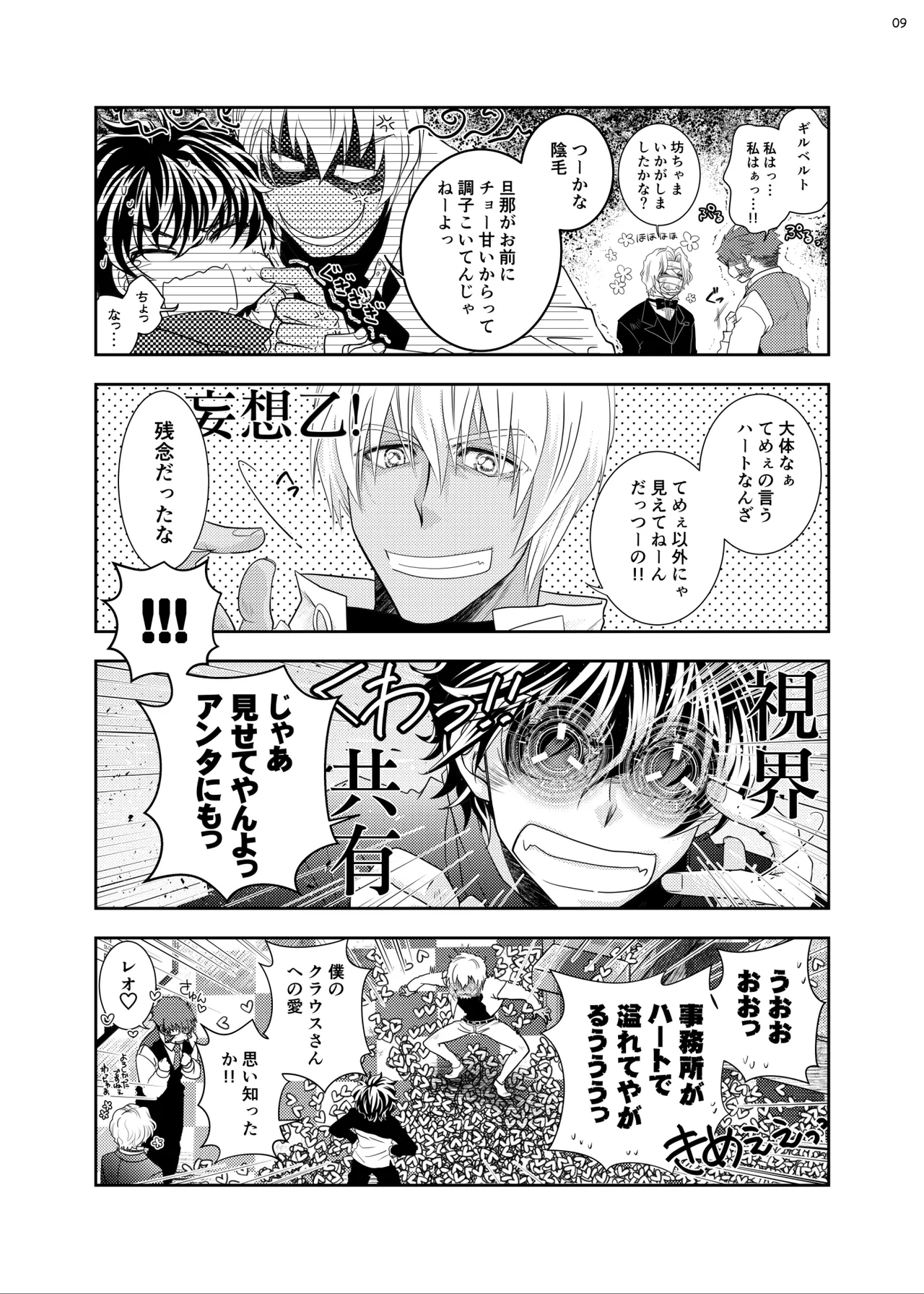 紳士と少年の恋愛生活 Page.8