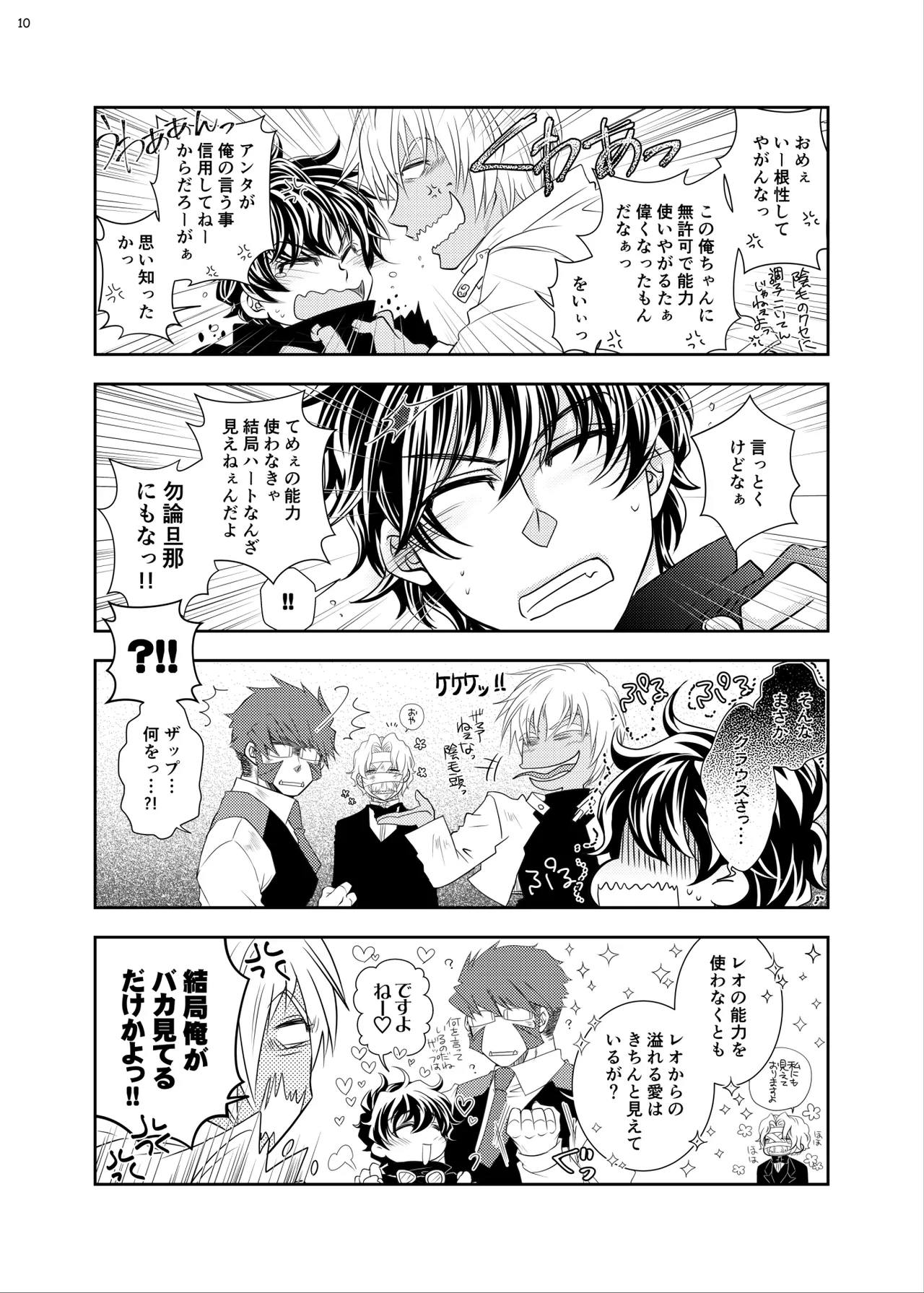 紳士と少年の恋愛生活 Page.9
