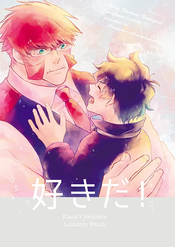 好きだ!
