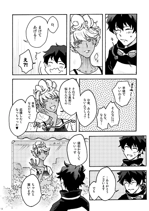 好きだ! Page.10