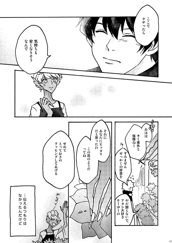 好きだ! Page.11