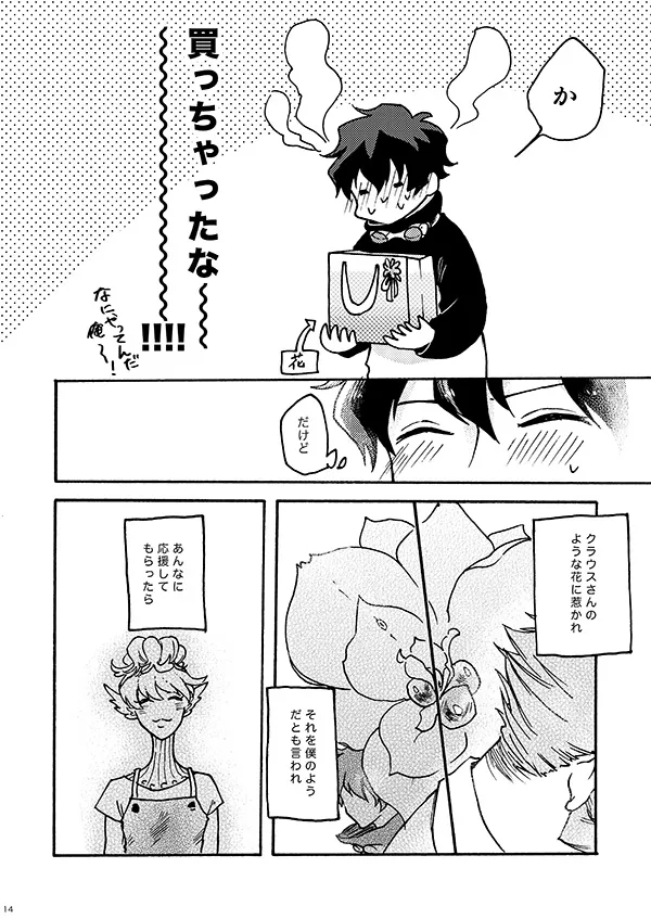 好きだ! Page.12