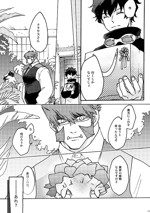 好きだ! Page.13