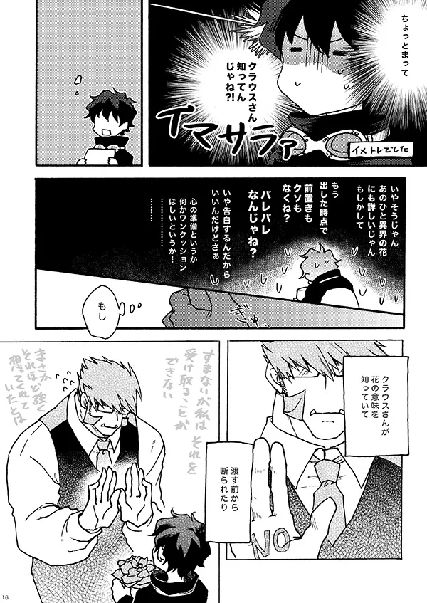 好きだ! Page.14