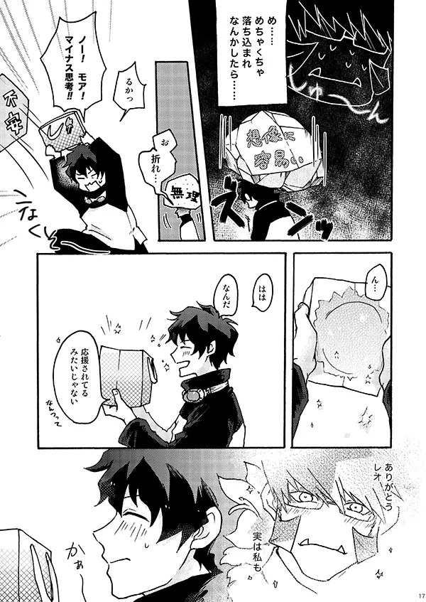 好きだ! Page.15