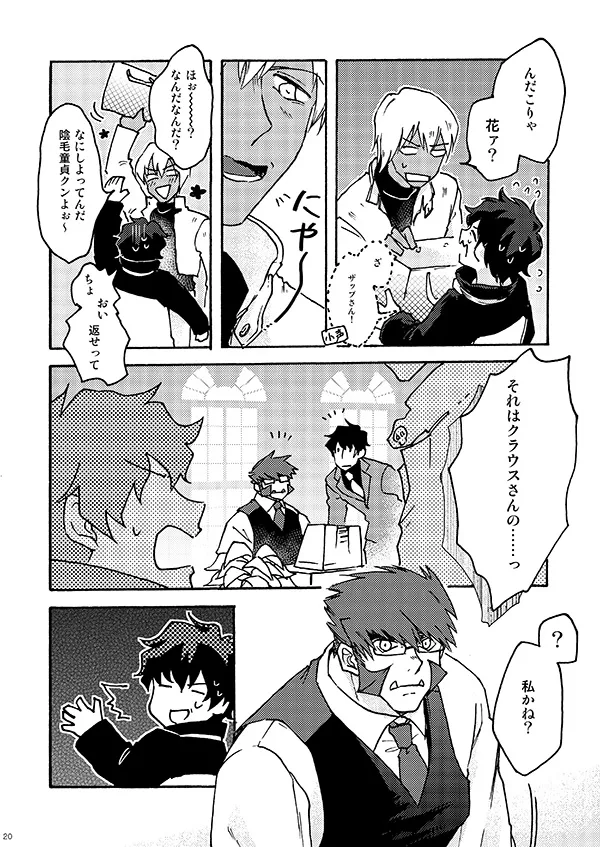 好きだ! Page.18