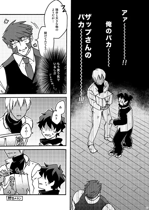 好きだ! Page.19