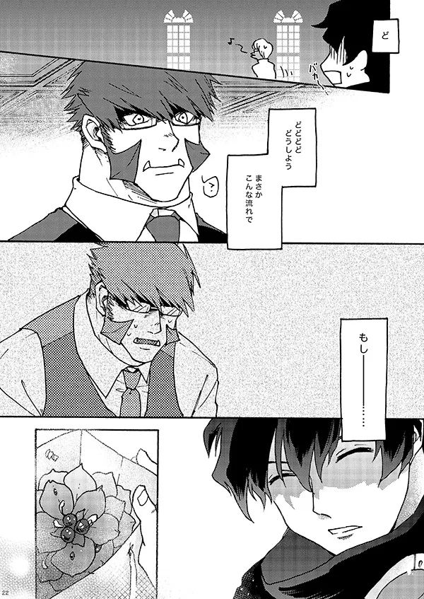 好きだ! Page.20