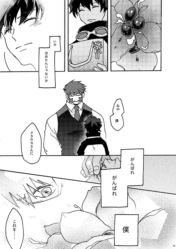 好きだ! Page.21