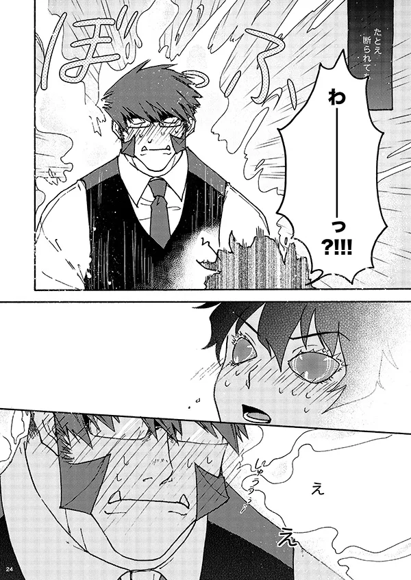 好きだ! Page.22