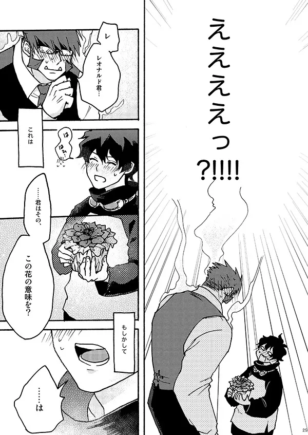 好きだ! Page.23