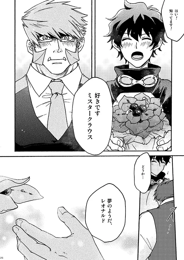 好きだ! Page.24