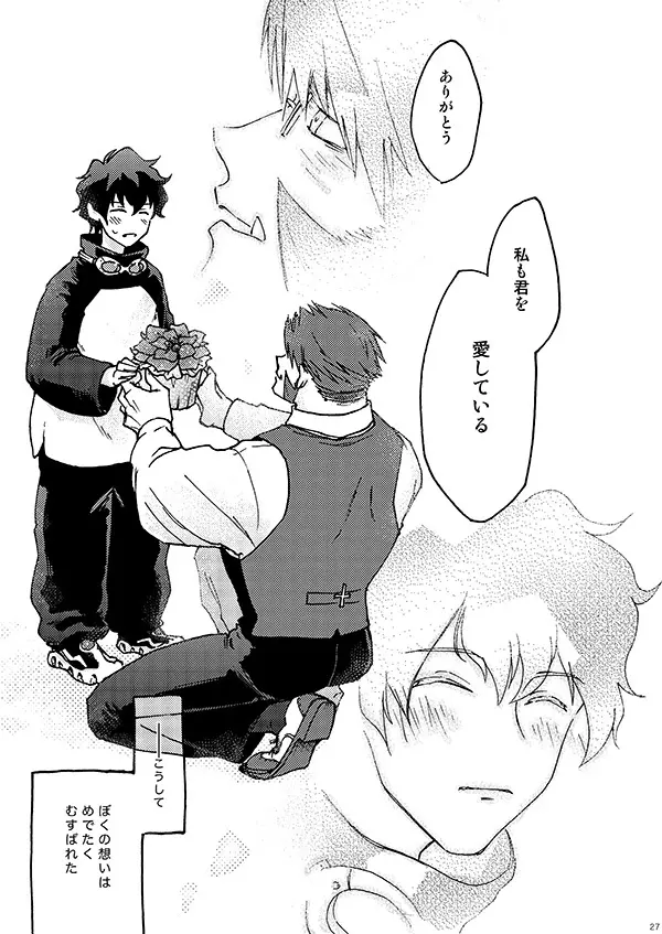 好きだ! Page.25