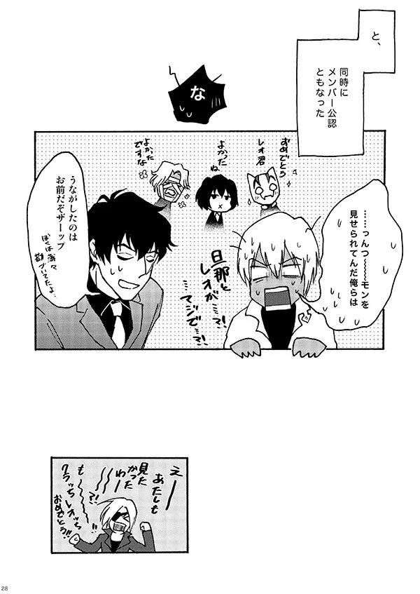 好きだ! Page.26