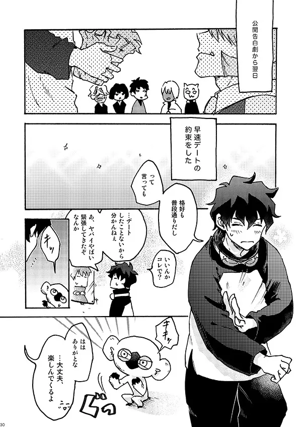 好きだ! Page.28
