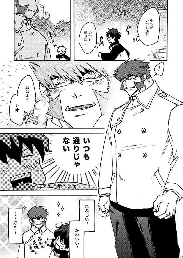 好きだ! Page.29