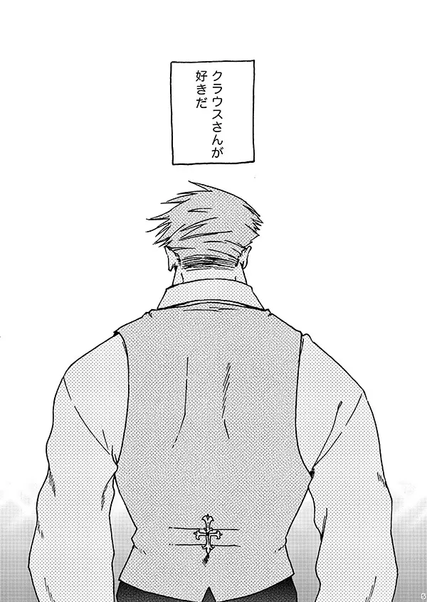 好きだ! Page.3